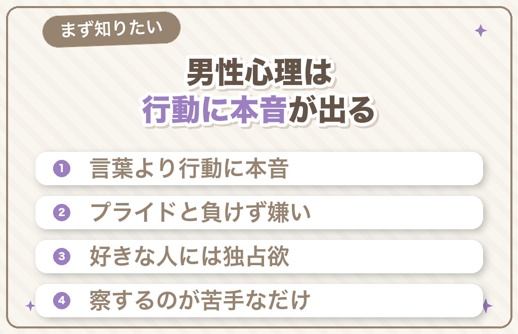 恋愛中の男性心理とは?男女で違う「気持ちの伝え方」