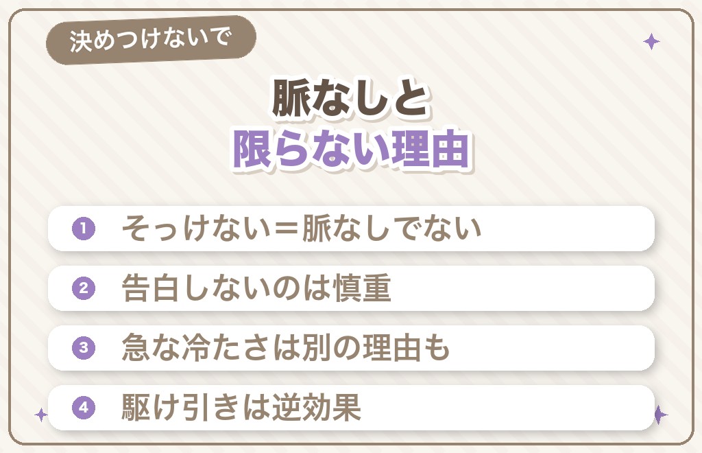「これって脈なし?」不安なときに見直したい男性心理
