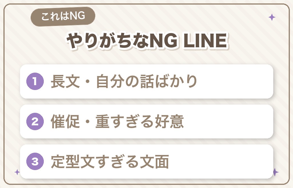 デート後LINEでやりがちなNG例
