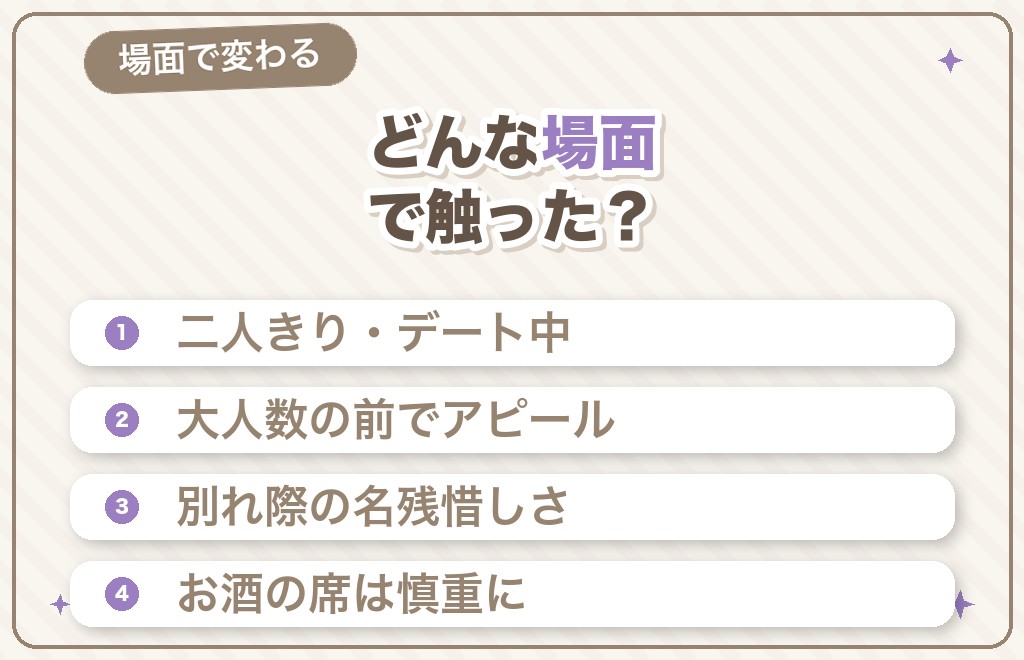【場面別】髪を触る男性心理の見分け方
