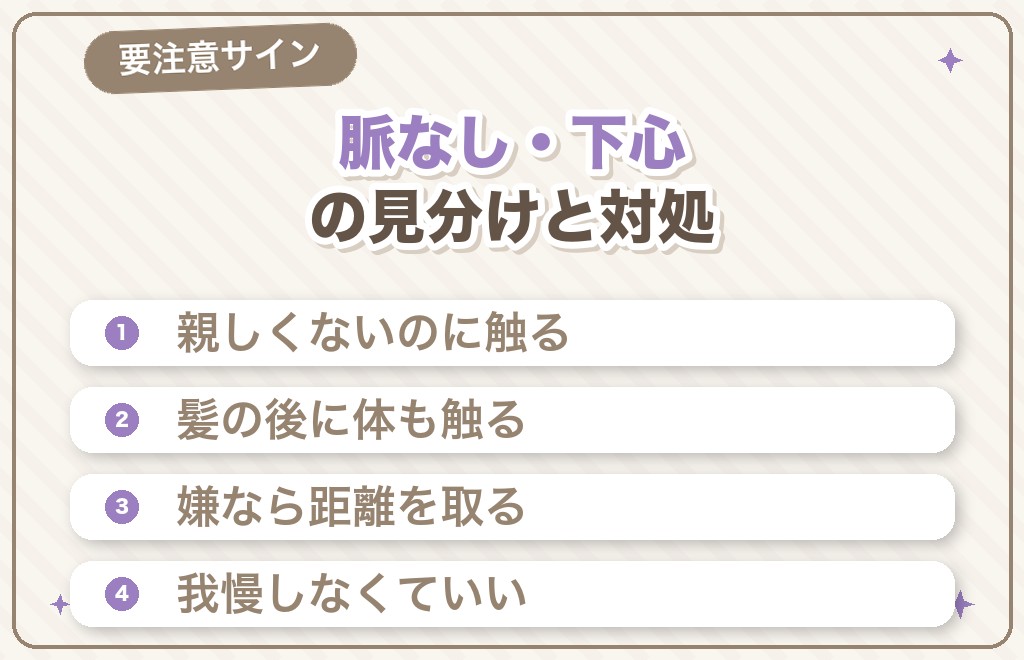 【要注意】脈なし・下心の髪を触る男性心理と対処法
