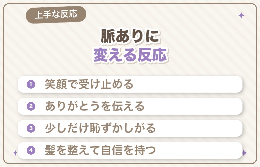 髪を触られたときの上手な反応と脈ありに変える方法
