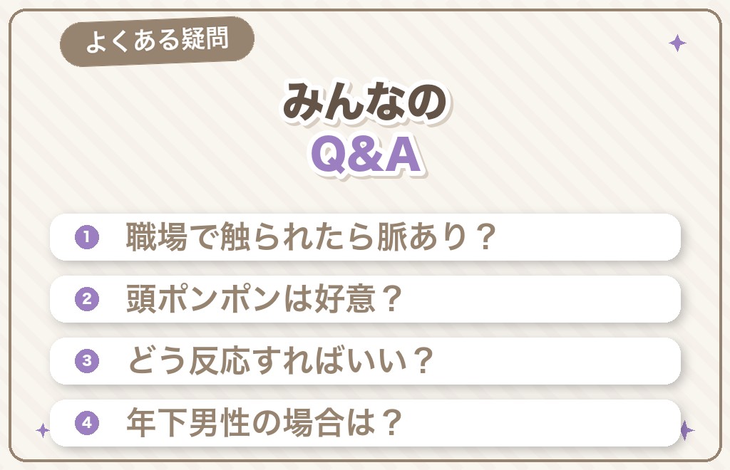 髪を触る男性心理に関するQ&A