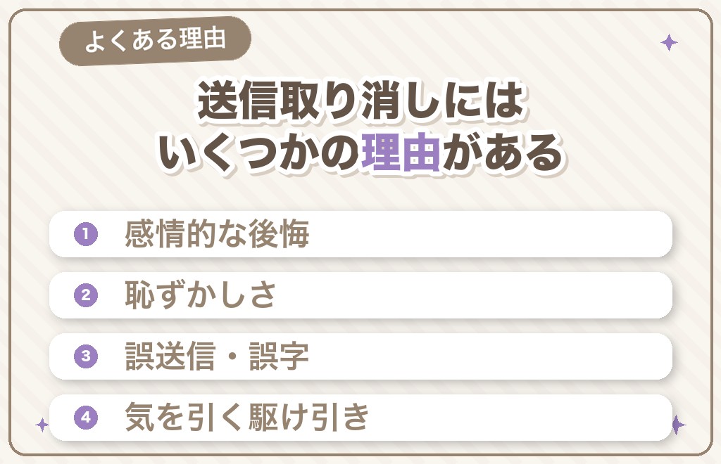 LINEを送信取り消しする男性心理・11の理由