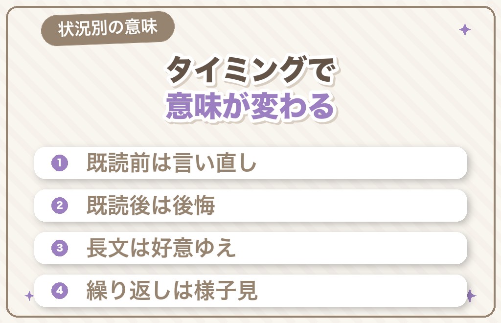 【状況別】LINE送信取り消しに隠れた男性心理の意味