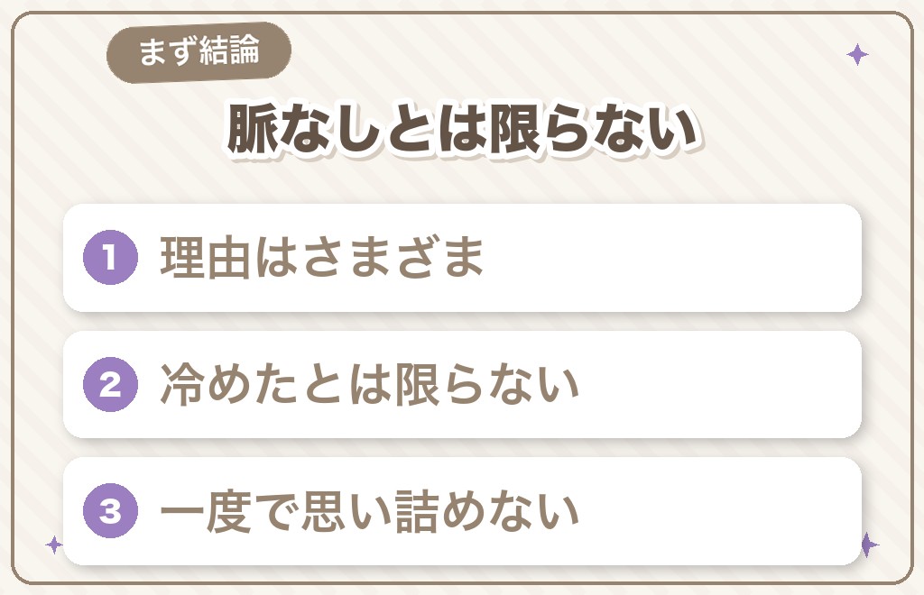 未読スルーする男性心理とは?まず結論
