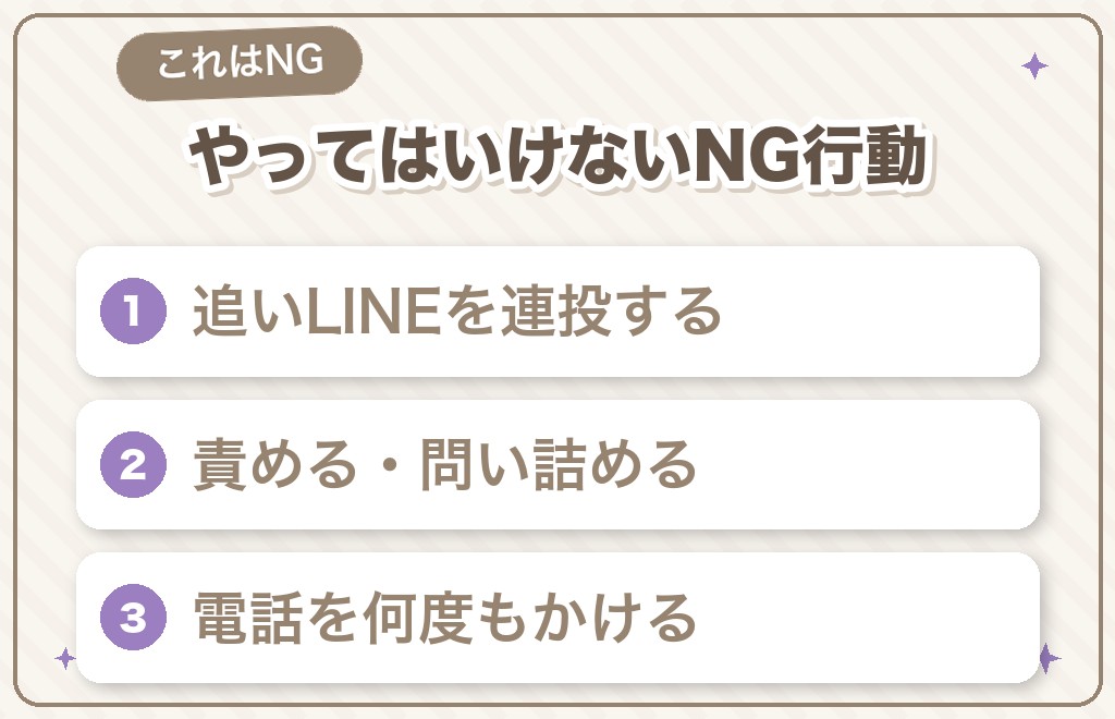 未読スルーされたときにやってはいけないNG行動