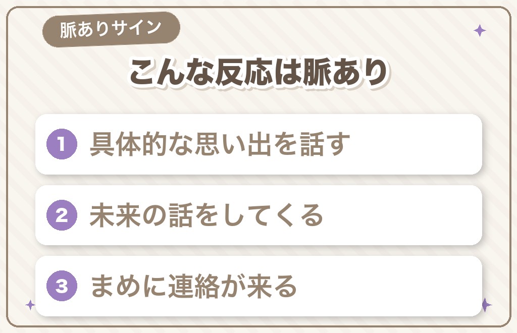 昔好きだった人と再会した男性の脈ありサイン