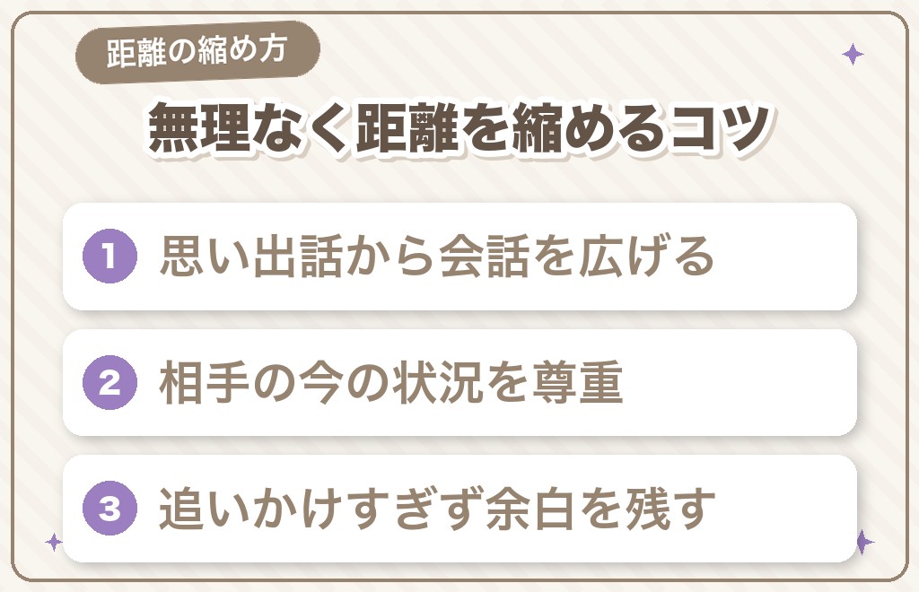 再会した昔好きだった人と距離を縮めるアプローチ