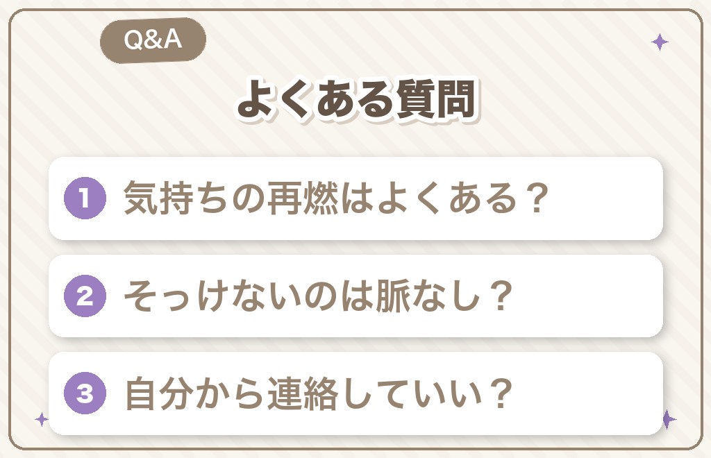 昔好きだった人との再会に関するよくある質問