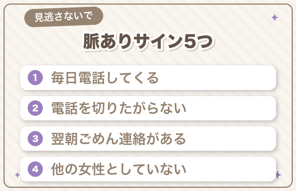 寝落ち通話でわかる脈ありサイン