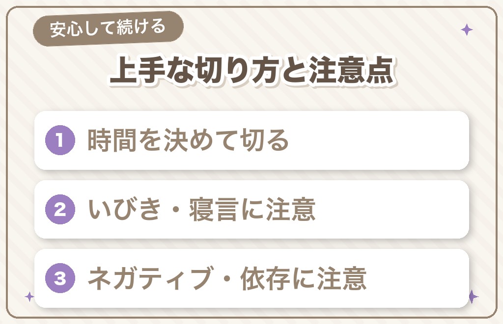 寝落ち通話の上手な切り方と注意点
