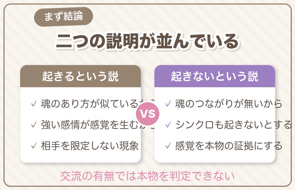 偽ツインレイとエネルギー交流の関係は？まず結論
