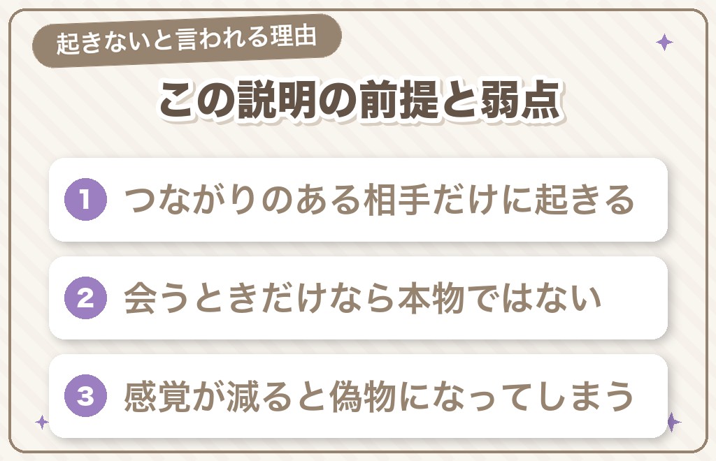 偽ツインレイとはエネルギー交流が起きないと言われる理由