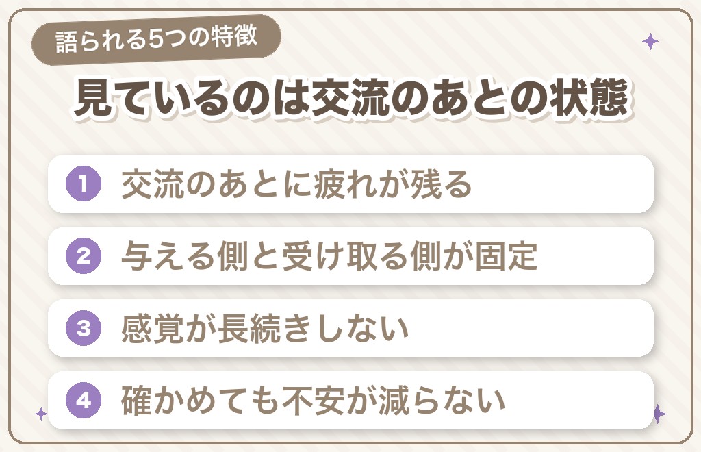 偽ツインレイとのエネルギー交流で語られる5つの特徴