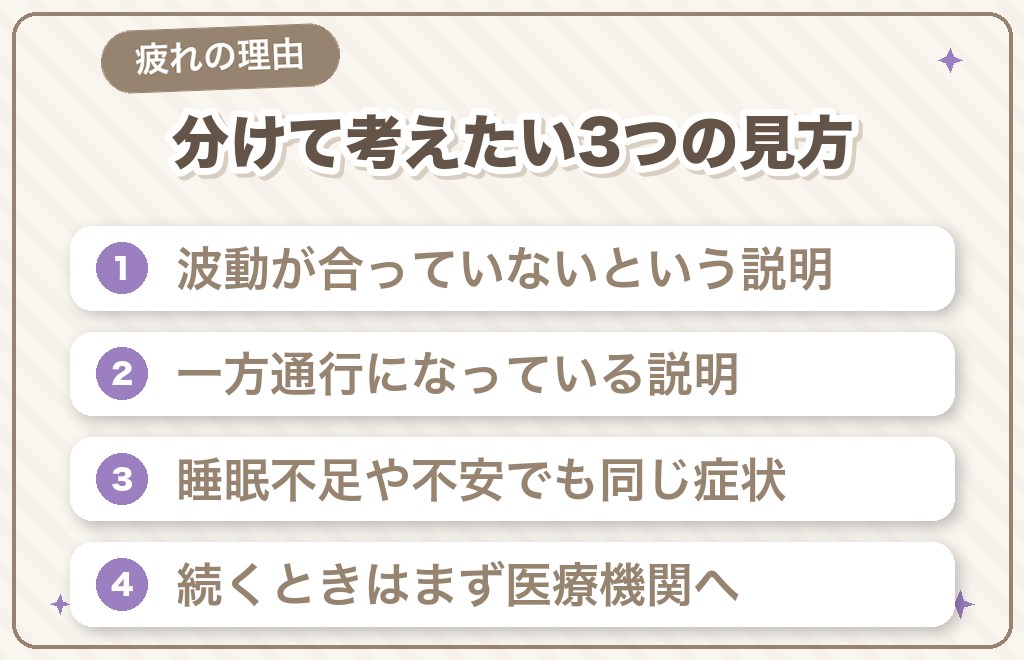 偽ツインレイとのエネルギー交流で疲れると言われる理由