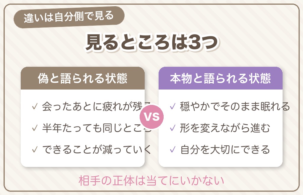 偽ツインレイと本物のツインレイの違い