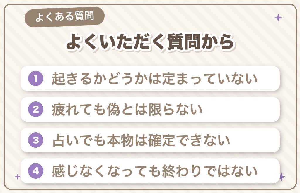 偽ツインレイとエネルギー交流に関するよくある質問