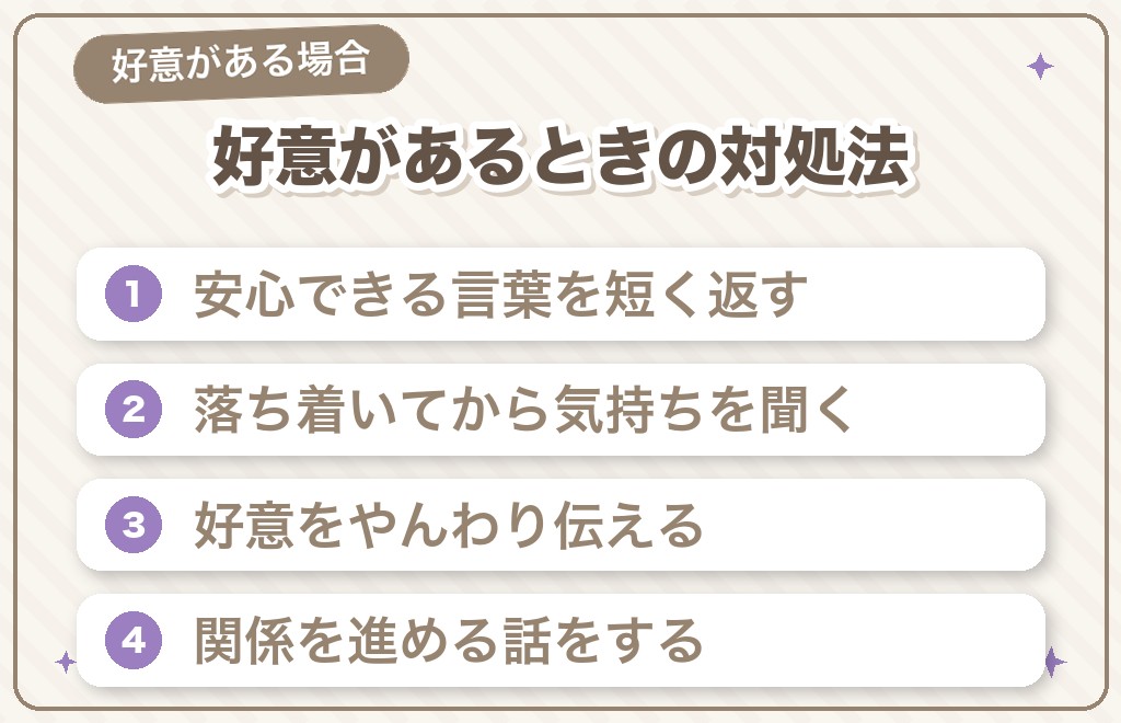 付き合ってないのに嫉妬する男性への対処法【好意がある場合】