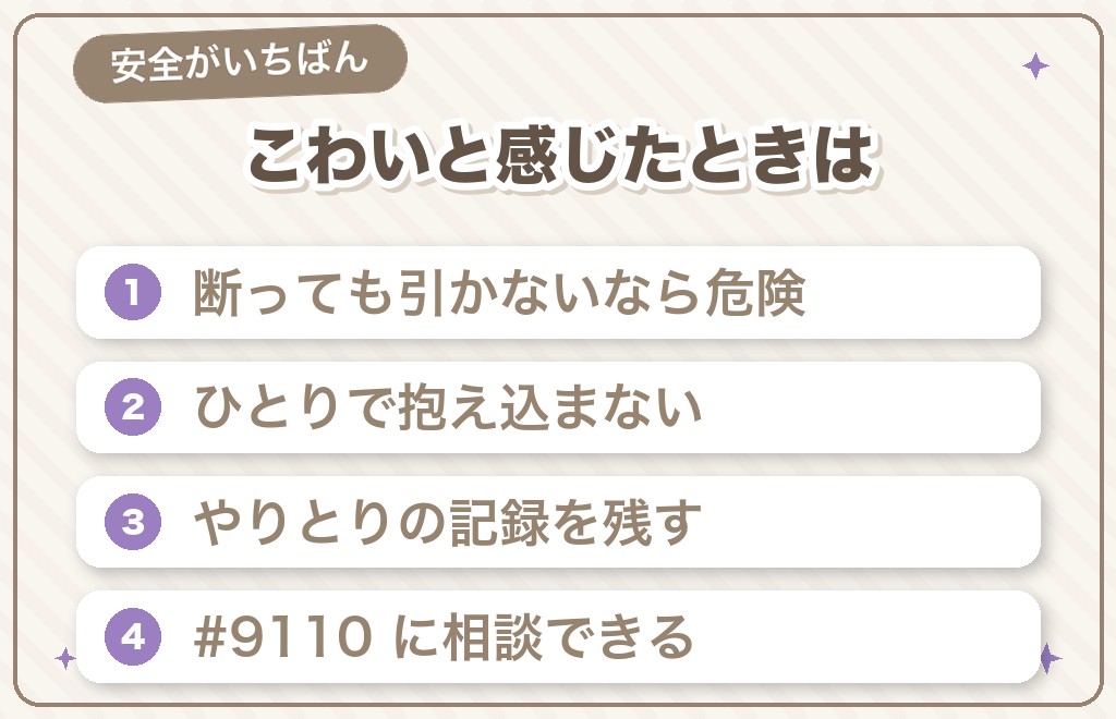 付き合ってないのに嫉妬されて怖いと感じたときに気をつけたいこと