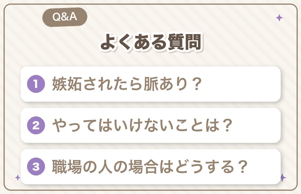 付き合ってないのに嫉妬する男性心理に関するよくある質問