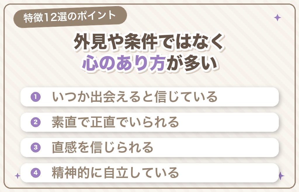 ツインレイに出会う人の特徴12選