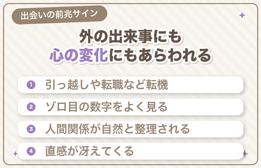 ツインレイと出会う前兆・サイン