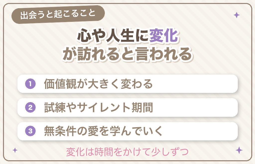 ツインレイに出会うと起こること