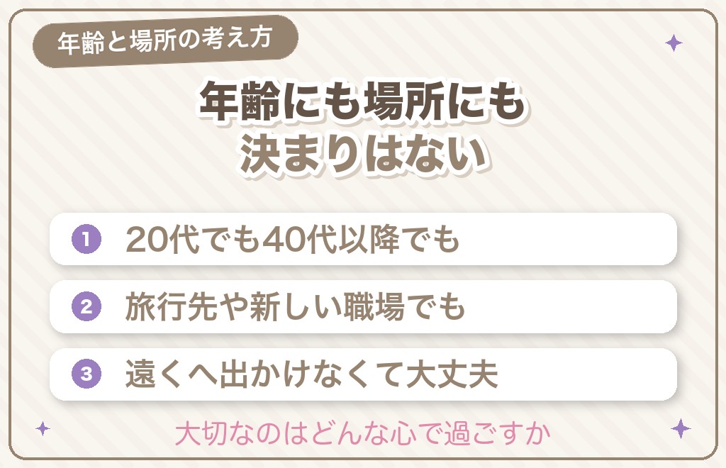 ツインレイに出会いやすい年齢・場所はある？