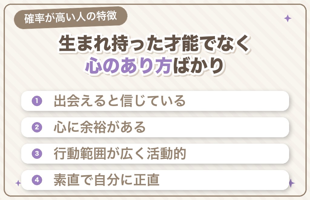 ツインレイと出会う確率が高い人の特徴