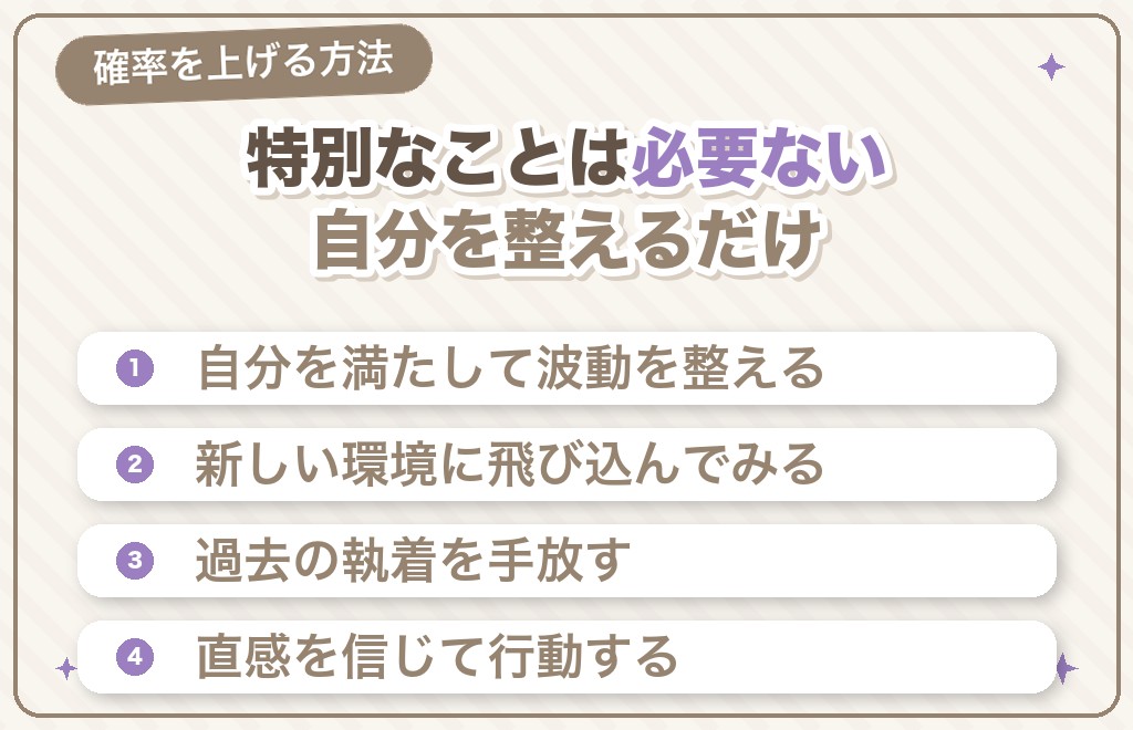 ツインレイと出会う確率を上げる方法
