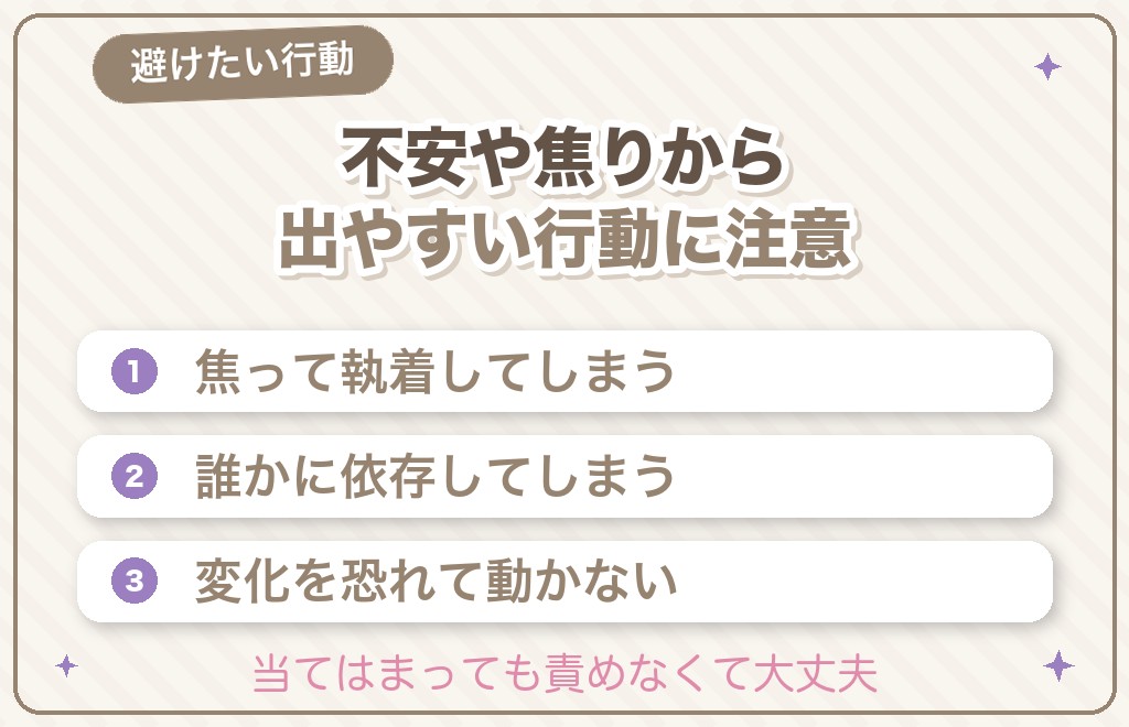 ツインレイと出会う確率を下げるNG行動