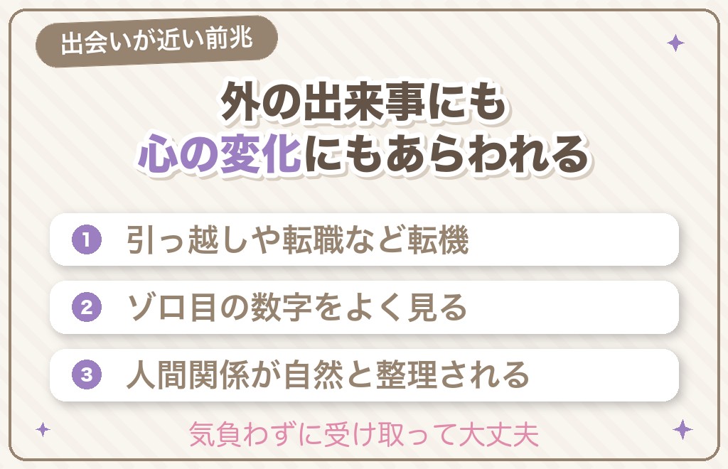 ツインレイとの出会いが近い前兆・サイン