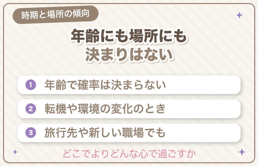 ツインレイと出会いやすい時期・場所はある?