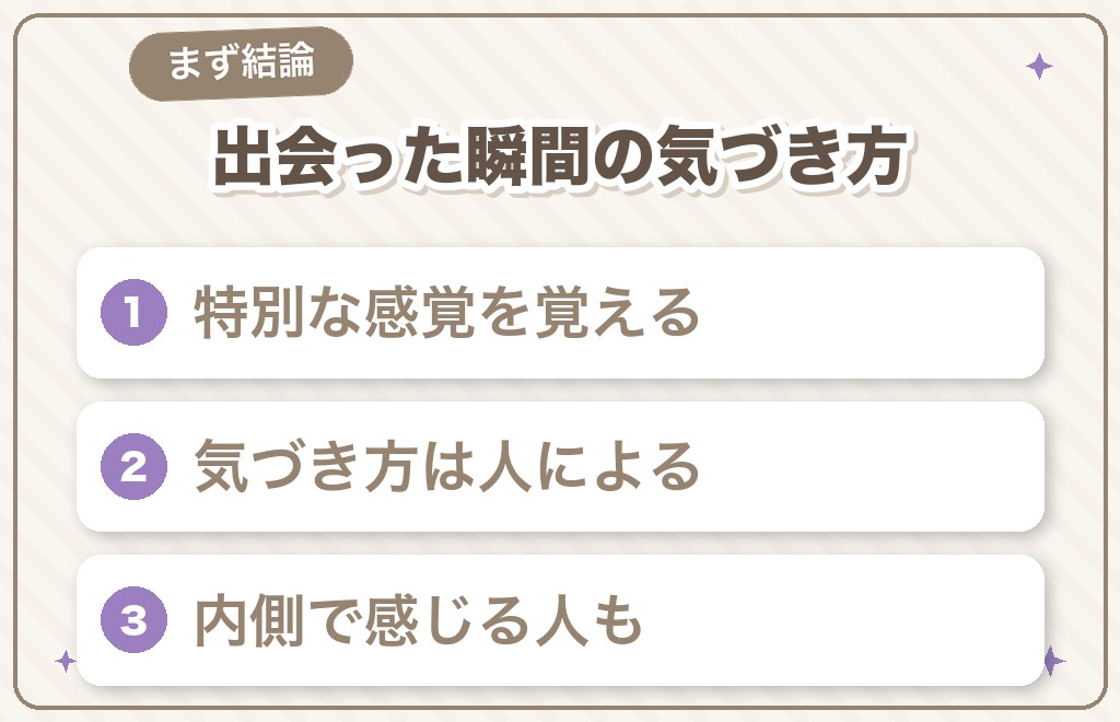 ツインレイと出会った瞬間、男性は気づく?まず結論