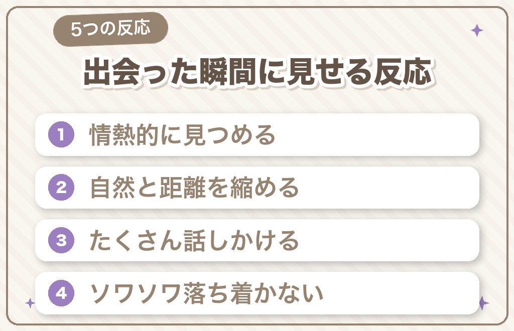 ツインレイと出会った瞬間・直後の男性の反応と行動