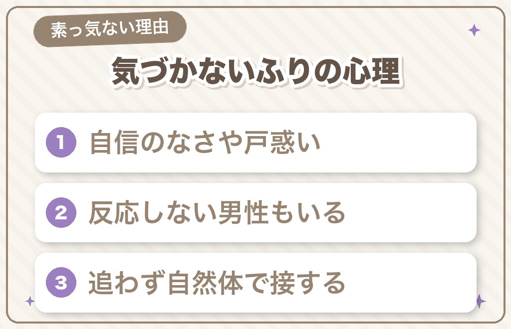ツインレイに気づいても気づかないふりをする男性の心理と接し方