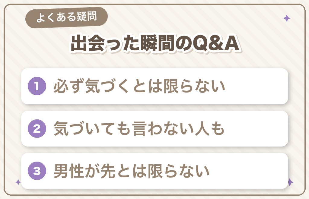 ツインレイと出会った瞬間の男性に関するよくある質問