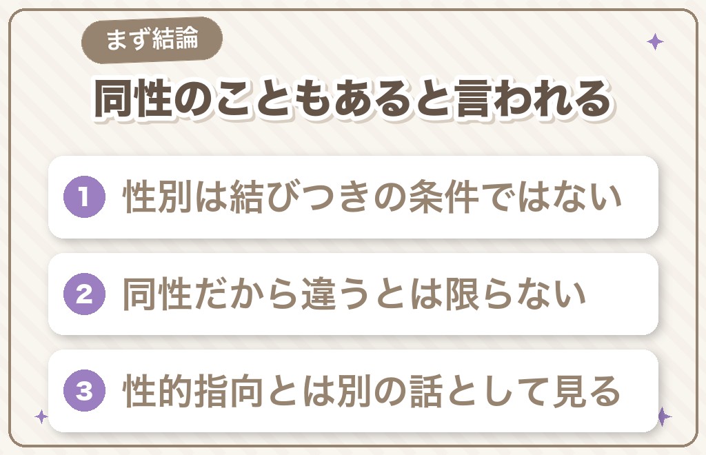 ツインレイが同性のこともある?まず結論