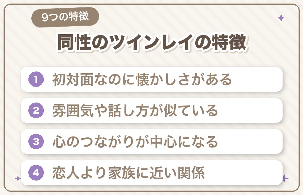 同性のツインレイに見られる9つの特徴