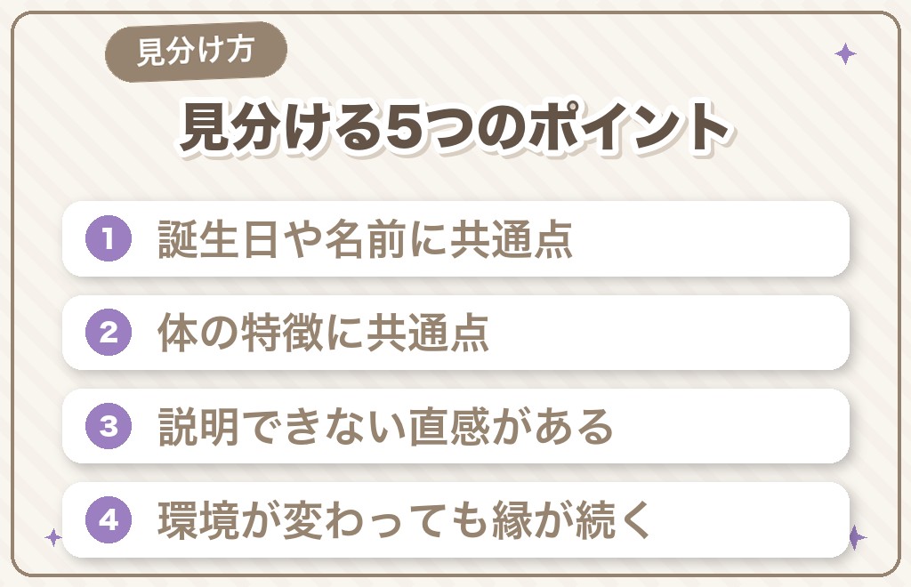 同性のツインレイを見分ける5つのポイント