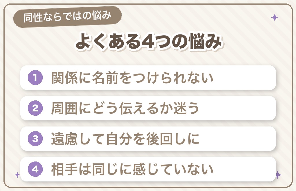 同性のツインレイならではの悩みと向き合い方