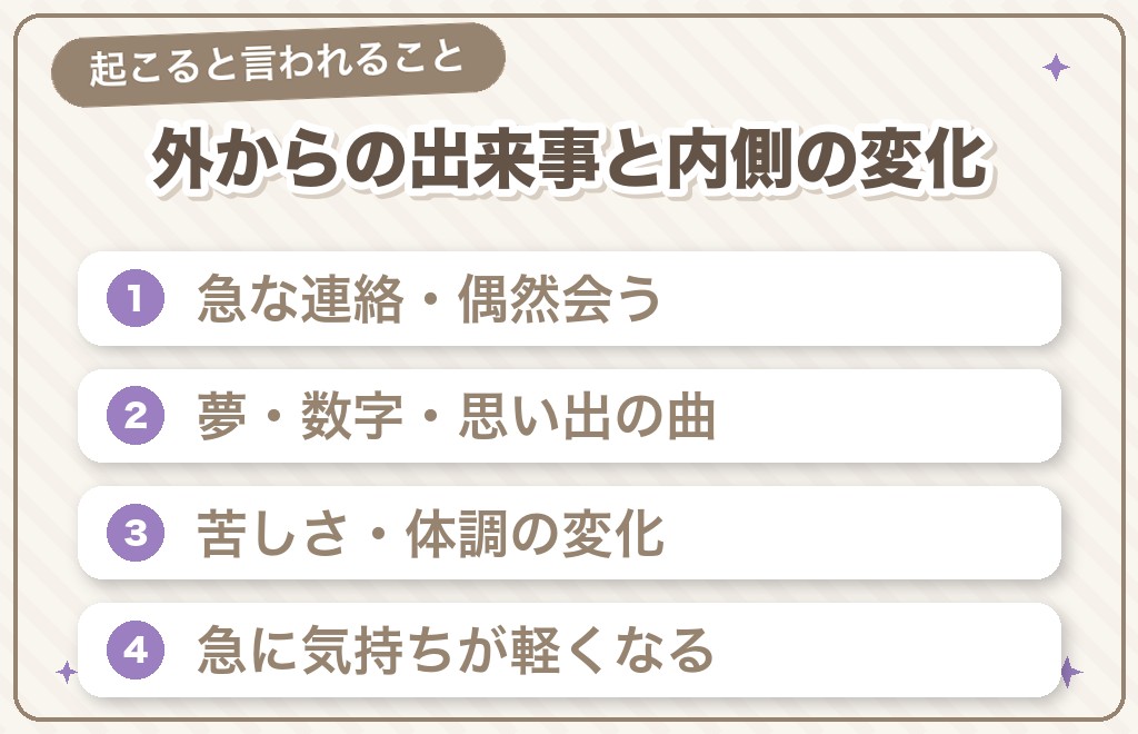 ツインレイと離れようとすると起こること・引き戻されるサイン12選