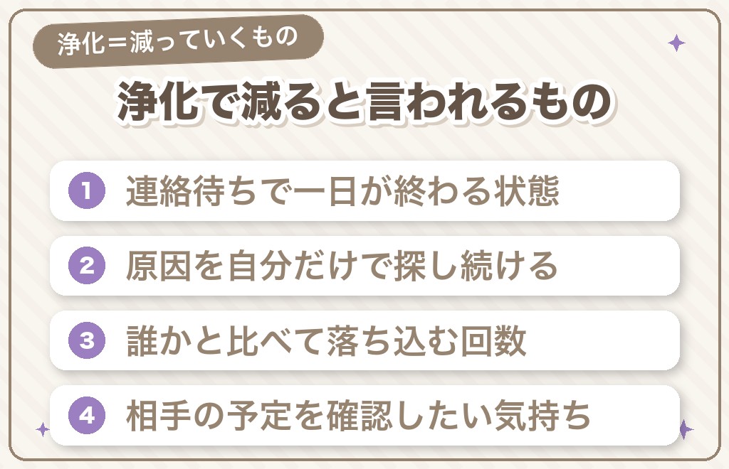 ツインレイと他の異性の「浄化」と言われているのは何が起きること?