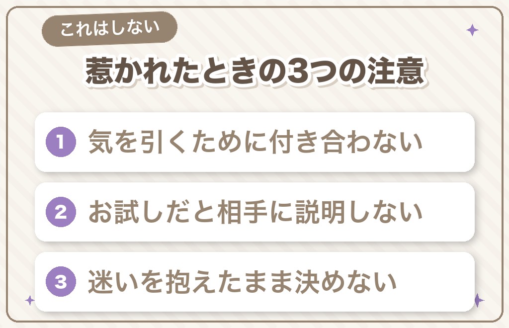 自分が他の異性に惹かれたときにしてはいけない3つのこと