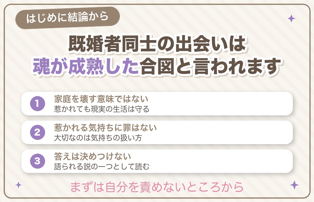 ツインレイが既婚者同士のときの意味とは?まず結論