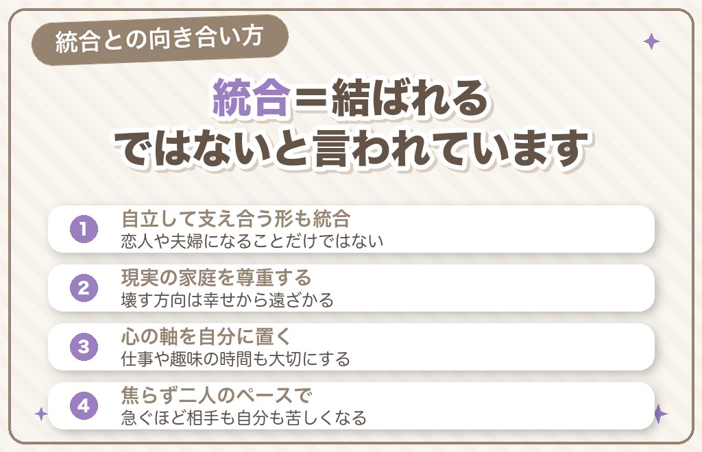 既婚者同士のツインレイは統合できる?向き合い方