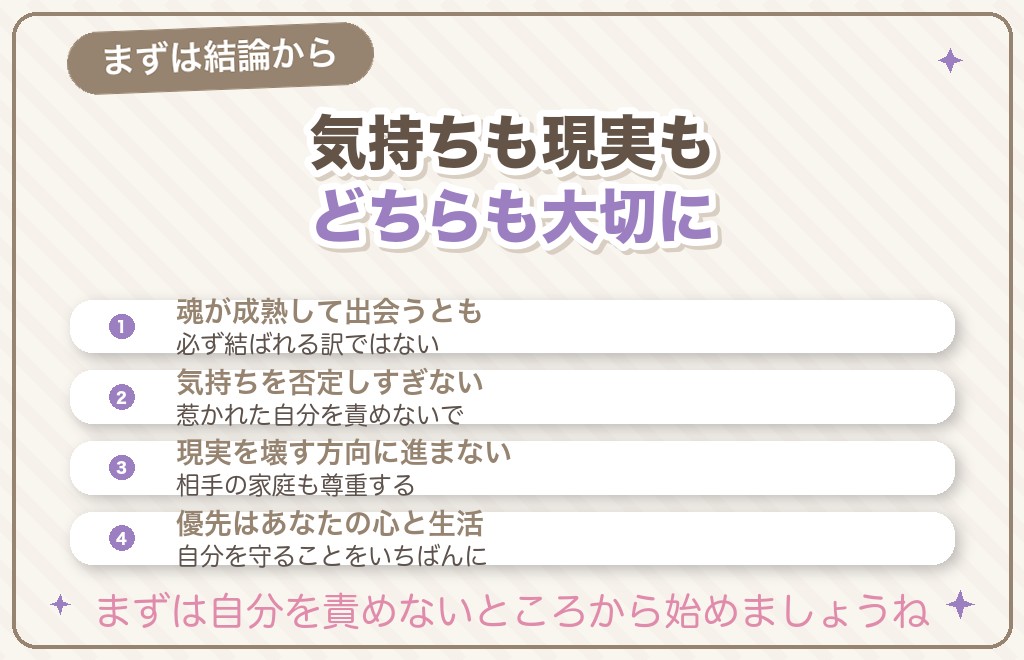 ツインレイが既婚者だったときの意味とは?まず結論