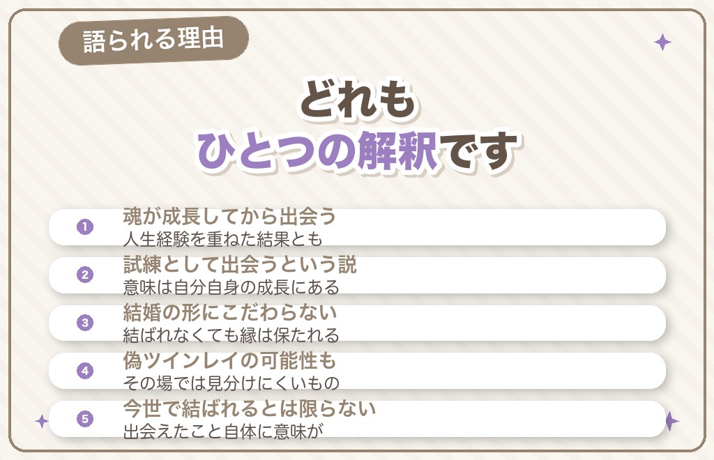 なぜツインレイは既婚者として出会うのか
