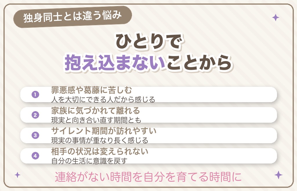 既婚者ツインレイに多い悩みとサイレント期間